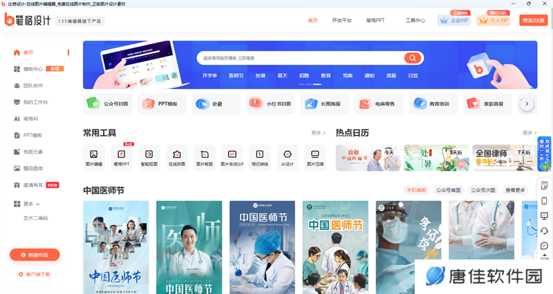 比格设计绿色版