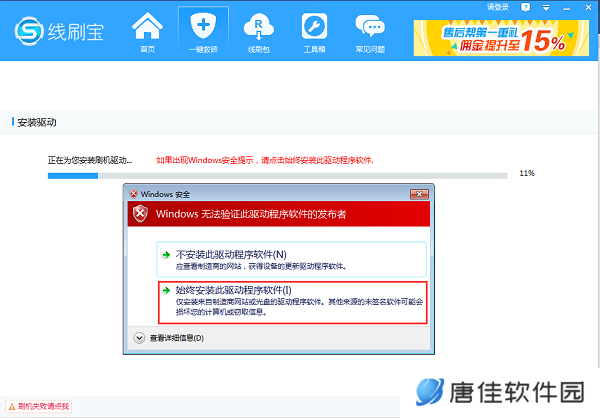 线刷宝升级版