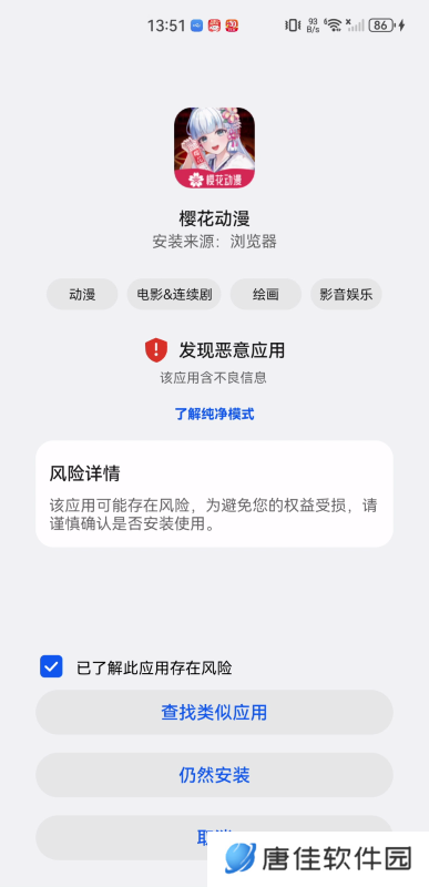 樱花动漫网app
