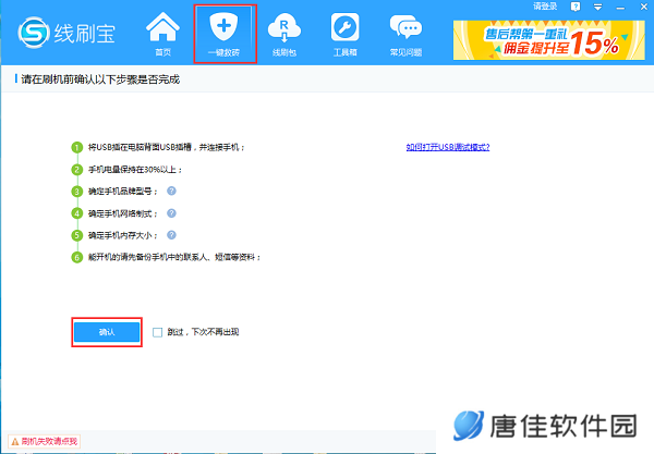 线刷宝升级版