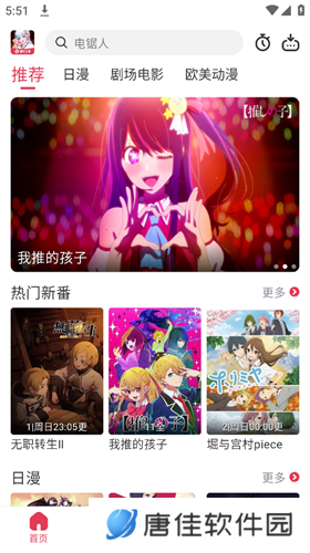 樱花动漫免费正版