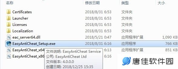 Easy Anti Cheat正式版