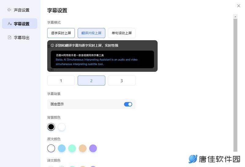 百度AI同传助手桌面版