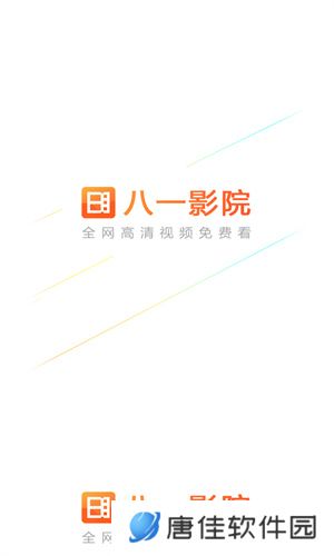 八一影视官方版