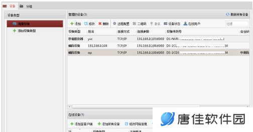 ivms4200客户端电脑版