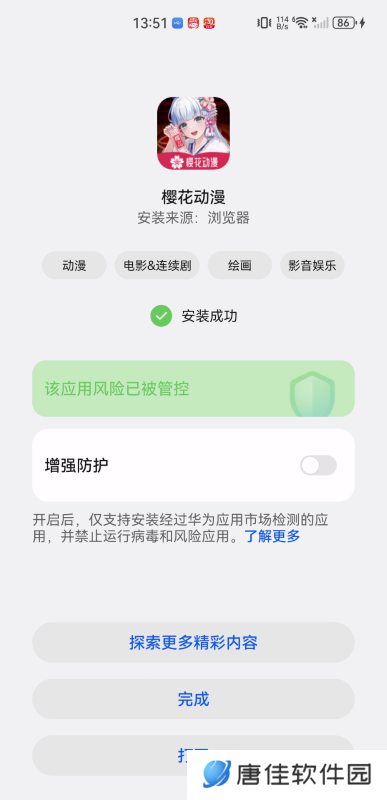 樱花动漫网app