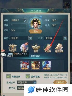 山海经异兽录兑换码在哪里输入 奖励兑换入口