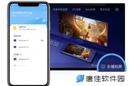 乐播投屏青春版