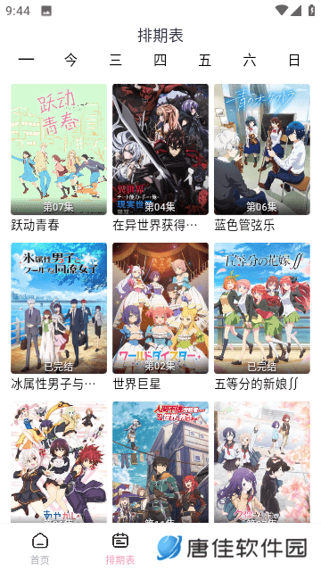 樱花动漫社