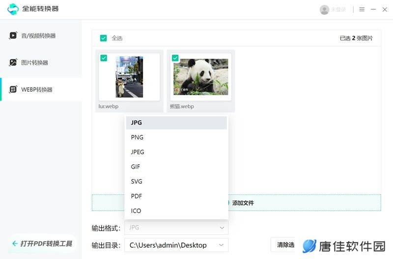 全能转换器官方版