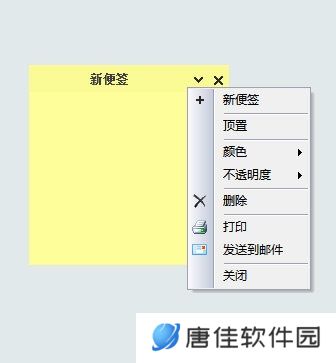SimpleStickyNotes中文版