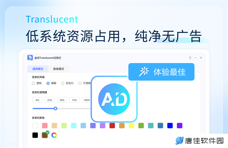 金舟Translucent任务栏桌面版