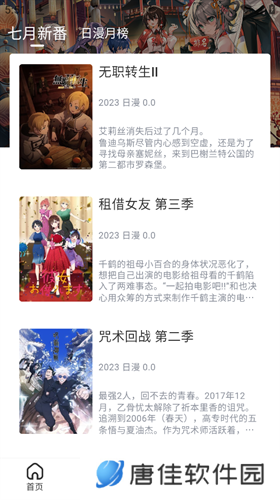 樱花动漫免费正版
