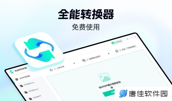 全能转换器官方版