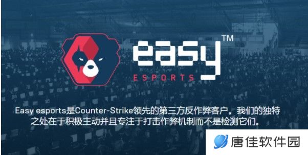 Easy Anti Cheat正式版