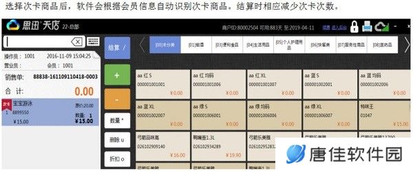 思迅天店零售收银软件专业版