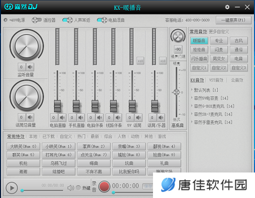 森然DJ声卡驱动最新版