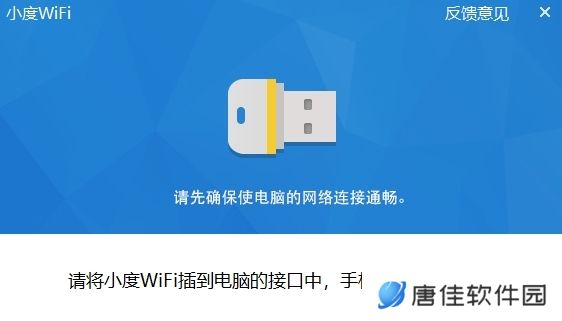 小度WiFi驱动专业版