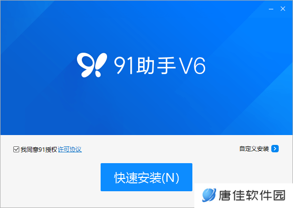91助手标准版