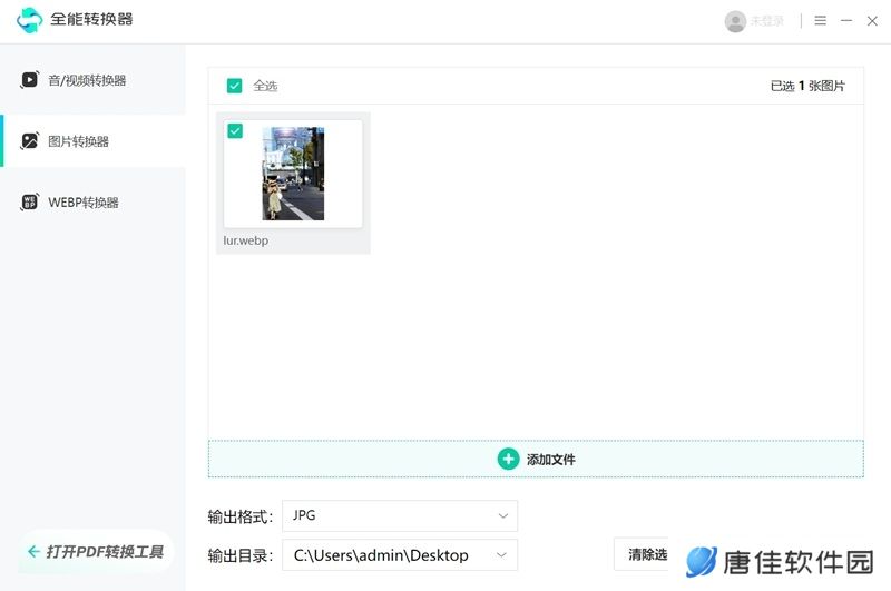 全能转换器官方版