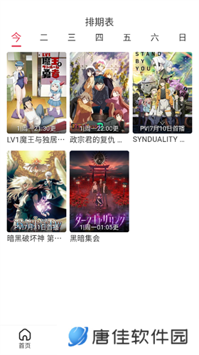 樱花动漫免费正版