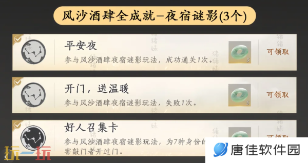 燕云十六声酒肆探奇成就怎么做 新活动全成就攻略详解