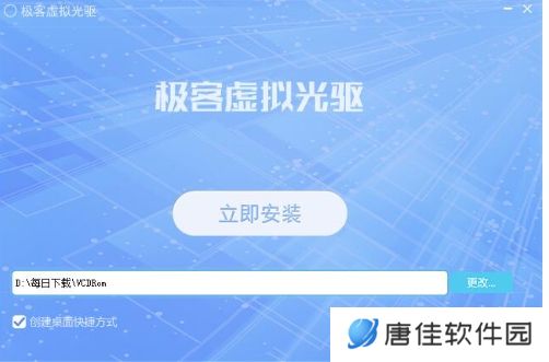 极客虚拟光驱电脑版