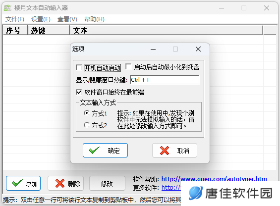 楼月文本自动输入器最新版