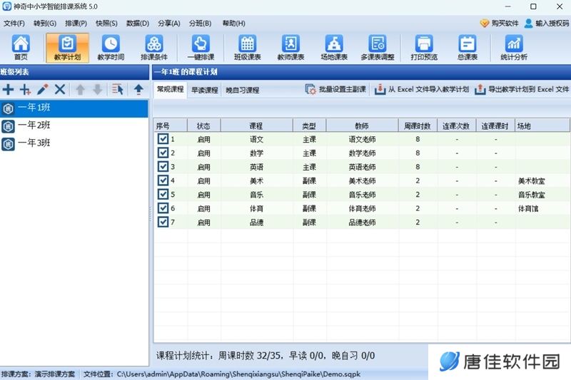 神奇中小学智能排课系统最新版