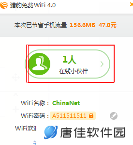 猎豹免费WiFi最新版