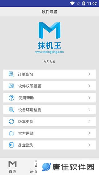 抹机王