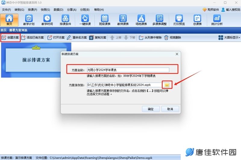 神奇中小学智能排课系统最新版