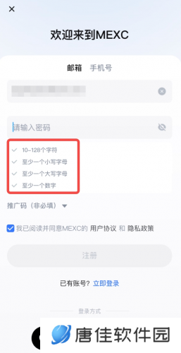 抹茶app账号注册
