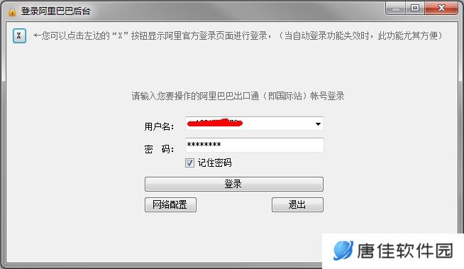阿里助手纯净版