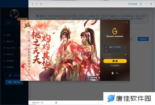 虚贝租号上号器升级版