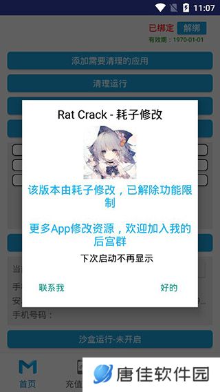 抹机王