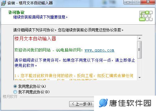 楼月文本自动输入器最新版
