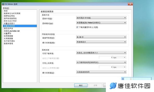 DU Meter网络流量监视器纯净版