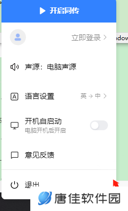 百度AI同传助手PC版