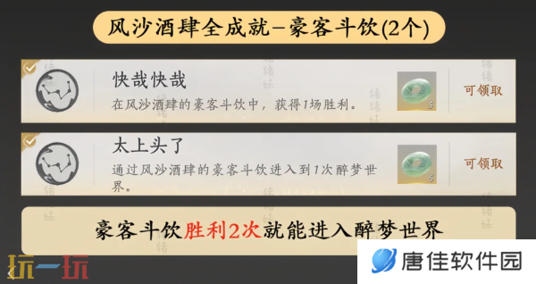 燕云十六声酒肆探奇成就怎么做 新活动全成就攻略详解