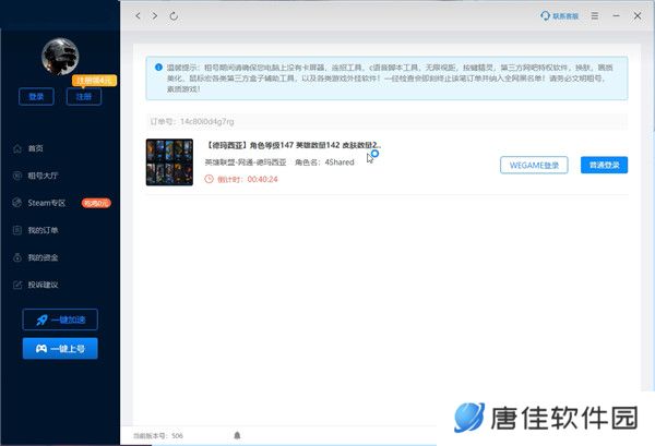 虚贝租号上号器升级版