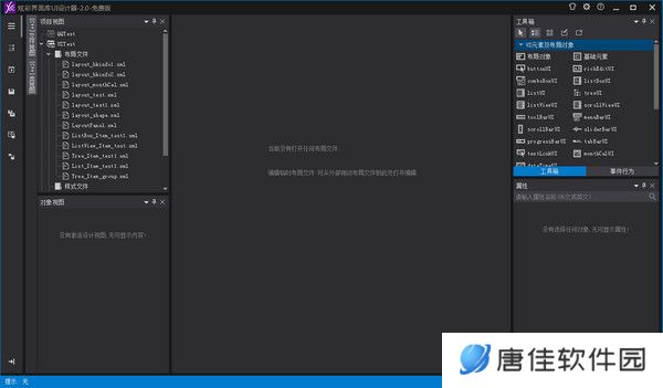 炫彩界面库桌面版