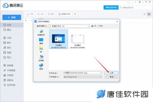 微云电脑版