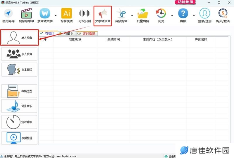 录音啦桌面版