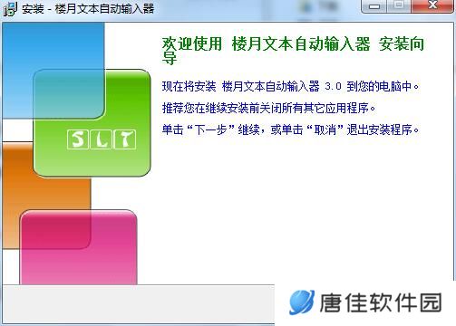 楼月文本自动输入器最新版