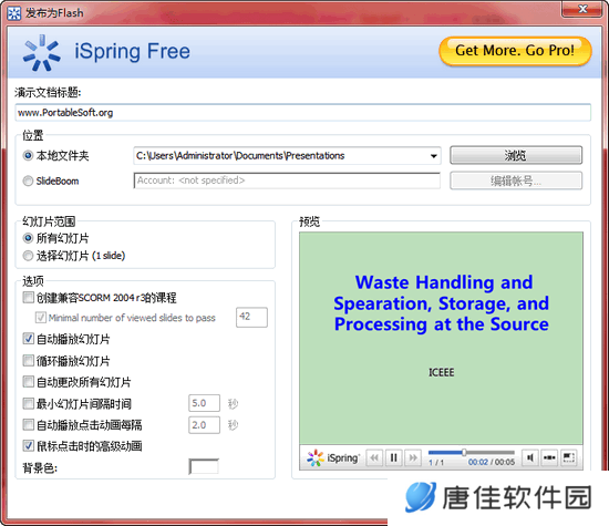 iSpring Free官方版