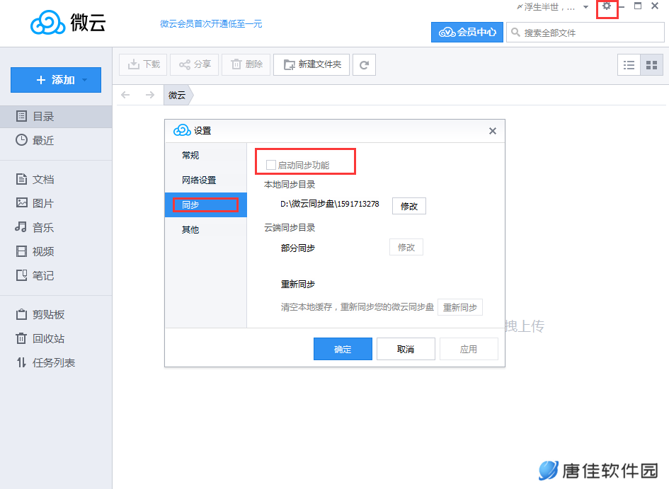 微云电脑版