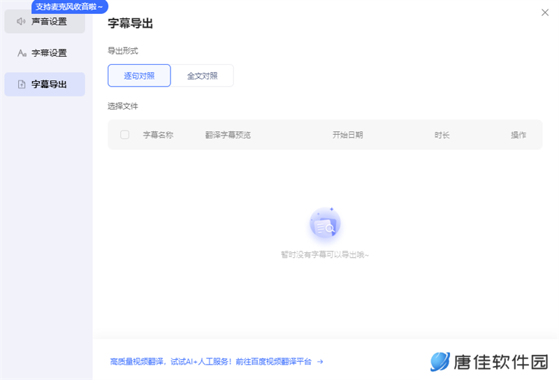 百度AI同传助手PC版