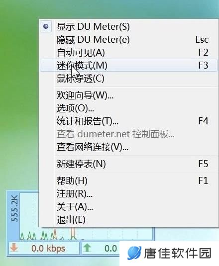 DU Meter网络流量监视器纯净版