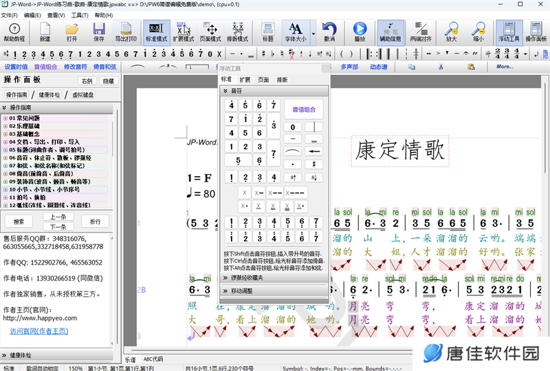 JP-Word简谱编辑PC版